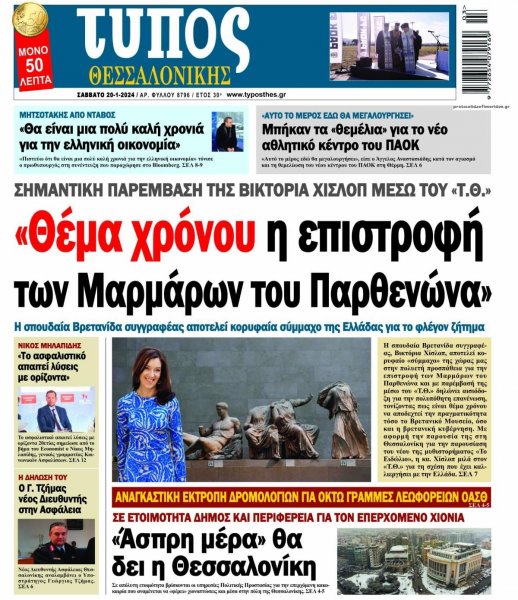 Τύπος Θεσσαλονίκης