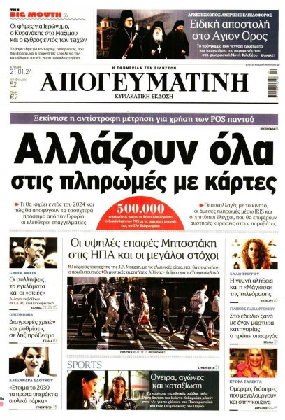 Απογευματινή