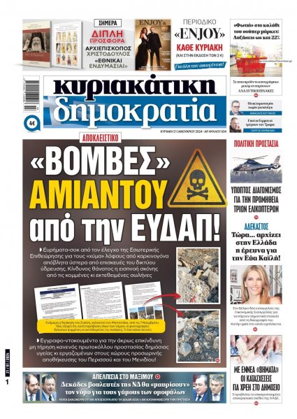 Δημοκρατία