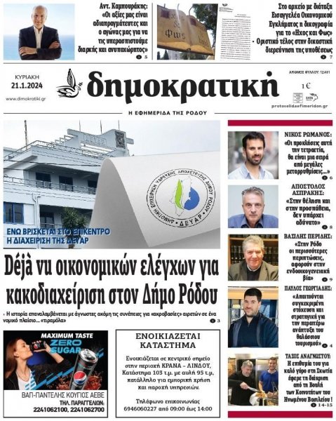 Δημοκρατική