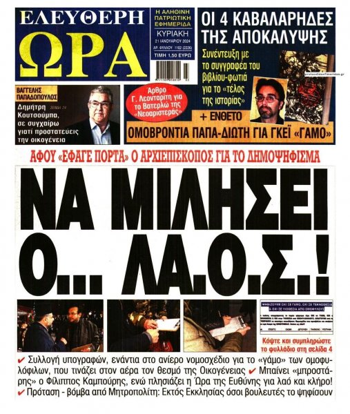 Ελεύθερη Ώρα