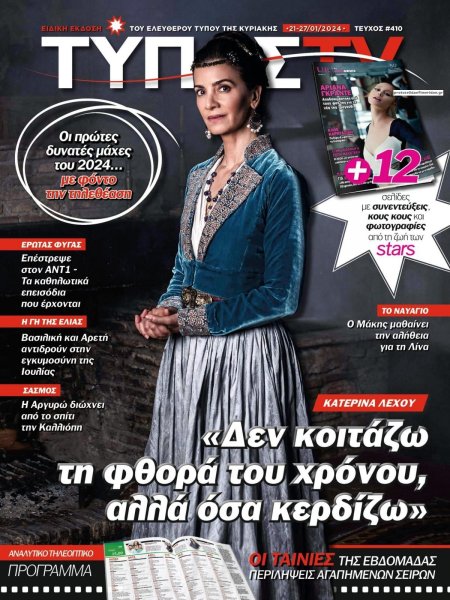 ΕΛΕΥΘΕΡΟΣ ΤΥΠΟΣ - ΤΥΠΟΣ TV