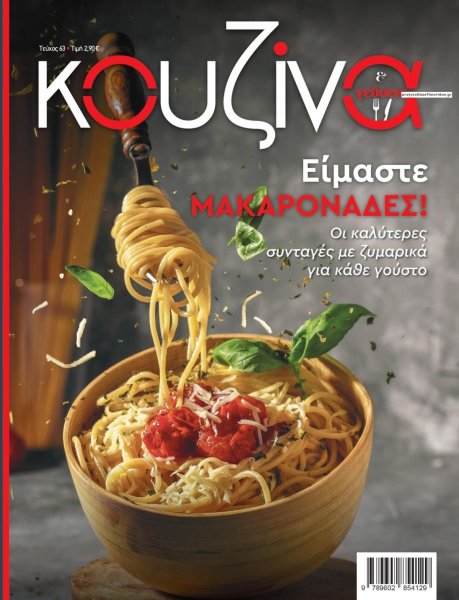 ΕΛΕΥΘΕΡΟΣ ΤΥΠΟΣ - ΚΟΥΖΙΝΑ