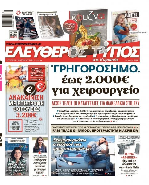 Ελεύθερος Τύπος