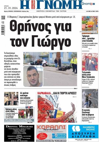 Γνώμη της Πάτρας