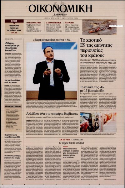 Η ΚΑΘΗΜΕΡΙΝΗ - ΟΙΚΟΝΟΜΙΚΗ