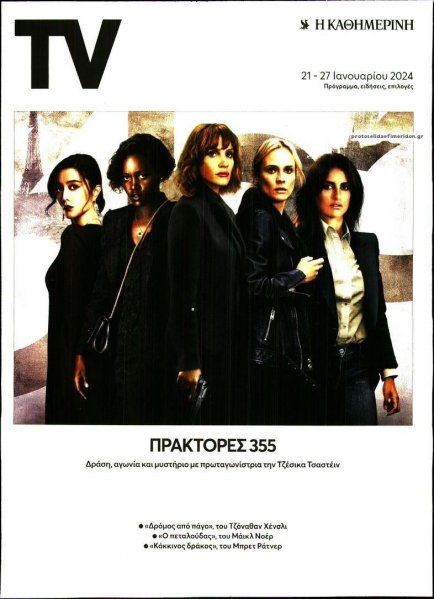 Η ΚΑΘΗΜΕΡΙΝΗ - TV