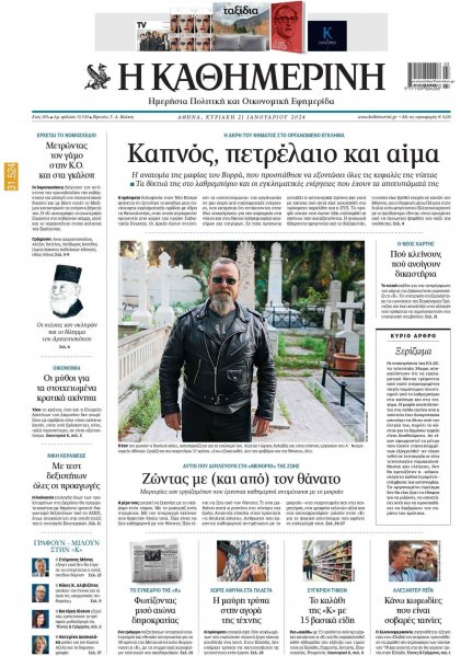 Καθημερινή