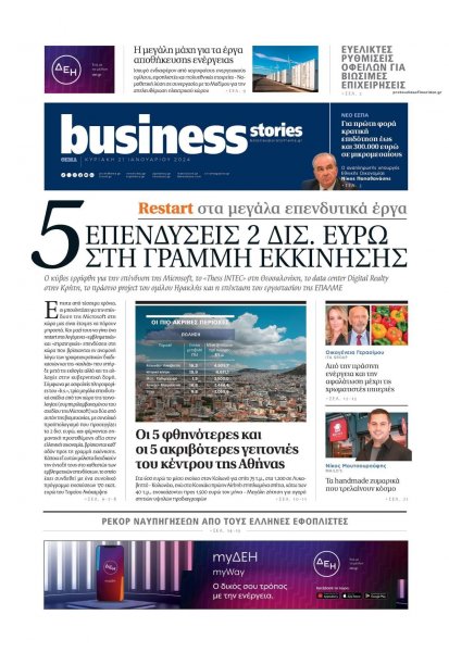 ΠΡΩΤΟ ΘΕΜΑ - BUSINESS STORIES