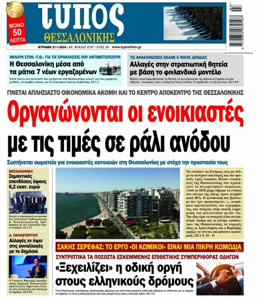 Τύπος Θεσσαλονίκης