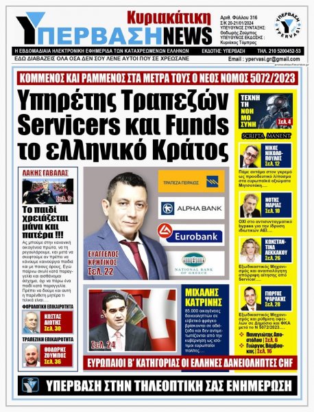 Υπέρβαση News