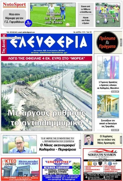 Ελευθερία Καλαμάτας