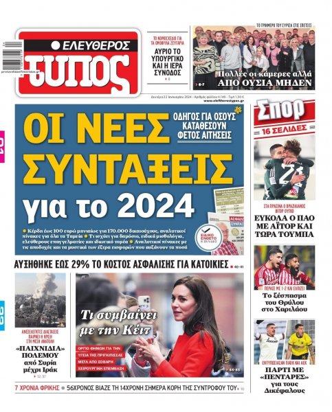 Ελεύθερος Τύπος