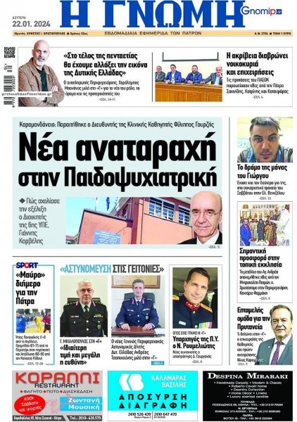 Γνώμη της Πάτρας