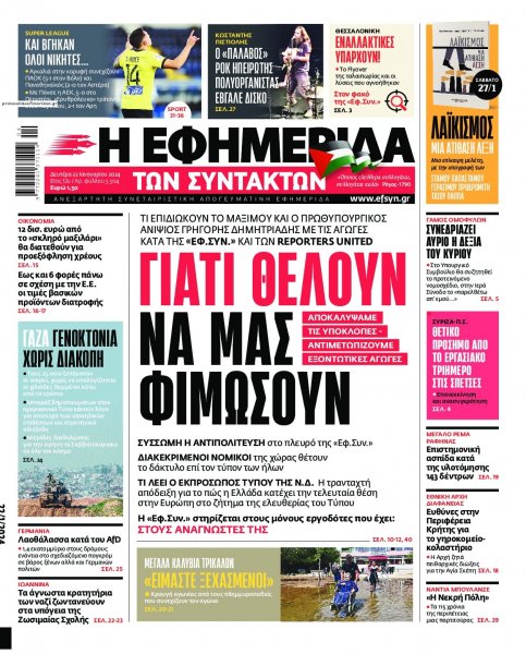 Των συντακτών