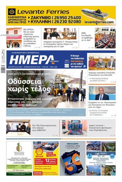 Ημέρα Ζακύνθου