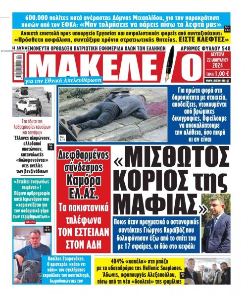 Μακελειό