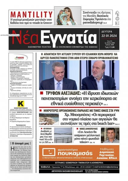 Νέα Εγνατία