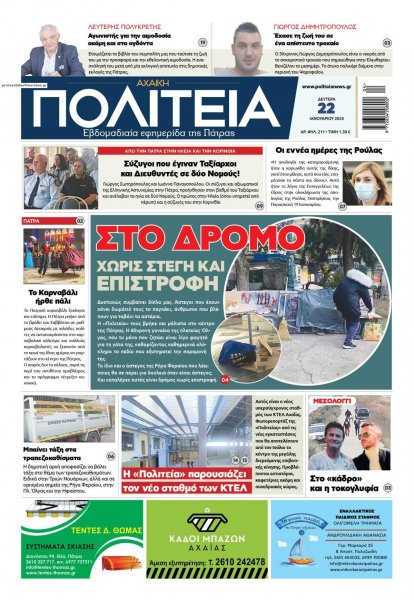 Πολιτεία Αχαϊκή