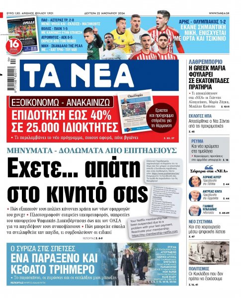 Τα Νέα