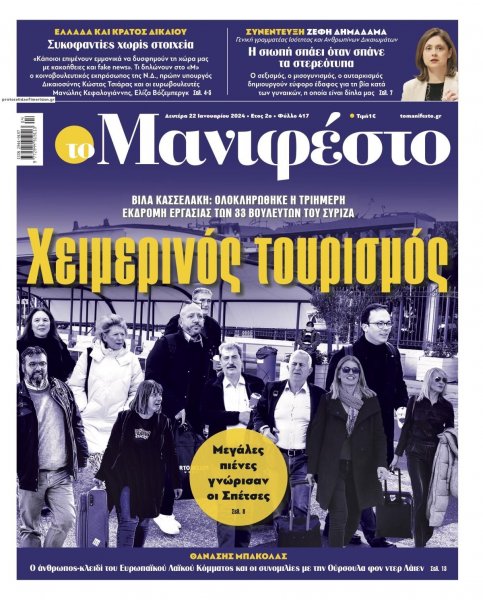 Το Manifesto