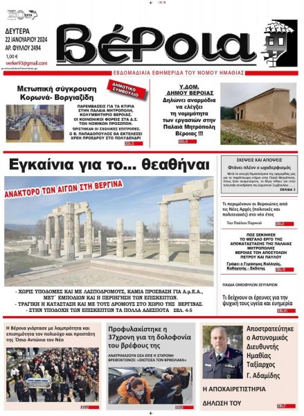 Βέροια