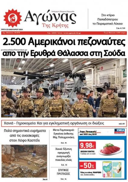 Αγώνας της Κρήτης