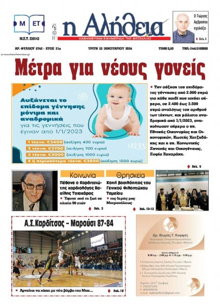 Αλήθεια της Καρδίτσας