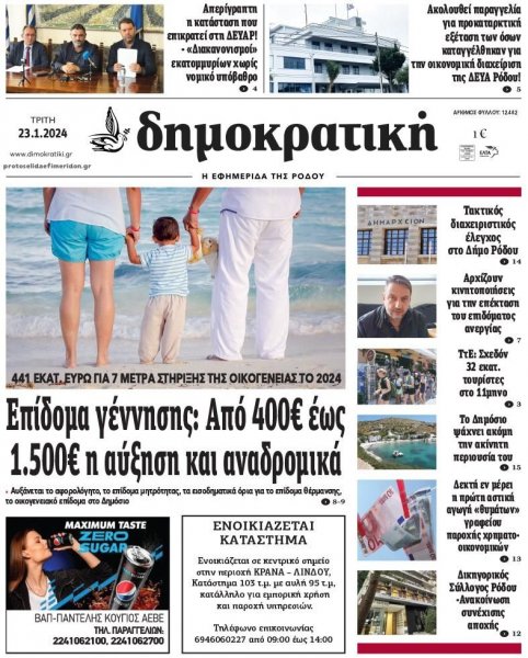 Δημοκρατική