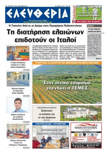 Ελευθερία Καλαμάτας