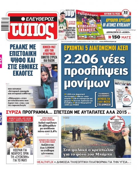 Ελεύθερος Τύπος