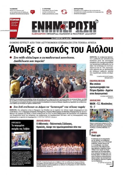 Ενημέρωση Κέρκυρας