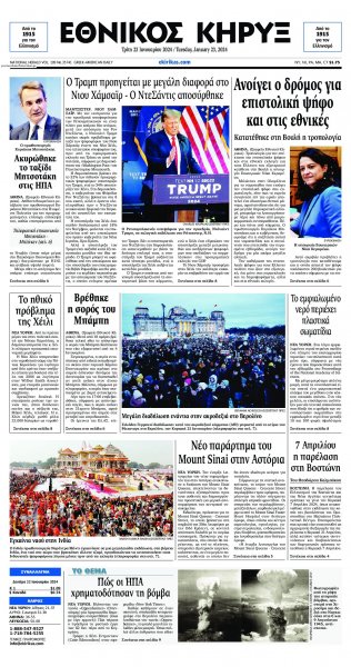 Εθνικός Κήρυξ