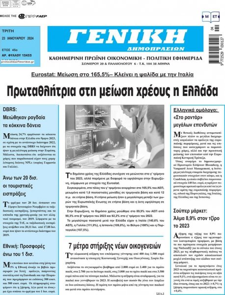 Γενική Δημοπρασιών