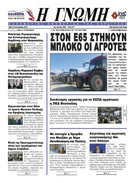 Η Γνώμη Καρδίτσας