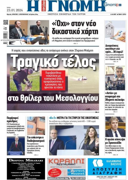 Γνώμη της Πάτρας