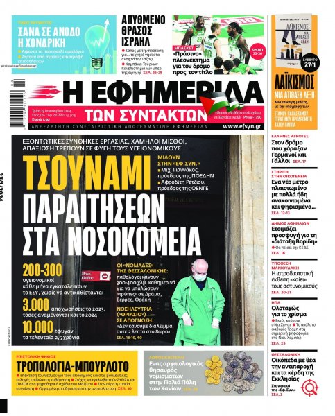 Των συντακτών