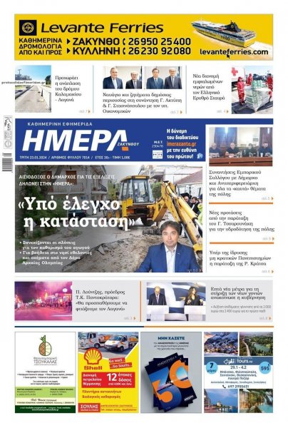 Ημέρα Ζακύνθου