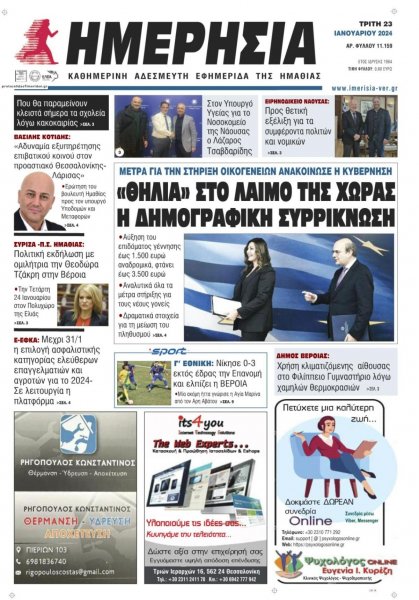 Ημερήσια Ημαθείας