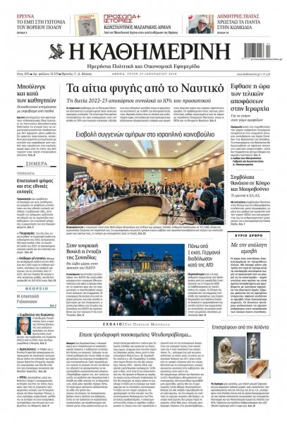 Καθημερινή