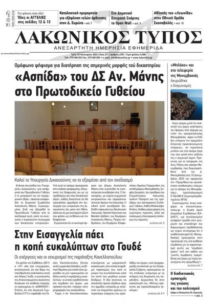 Λακωνικός Τύπος