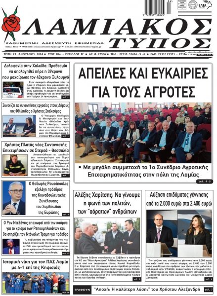 Λαμιακός Τύπος