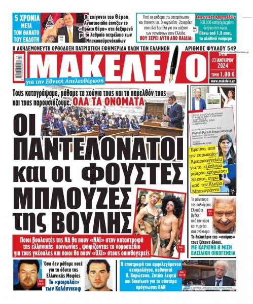 Μακελειό