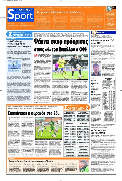 Πατρίς Σπορ