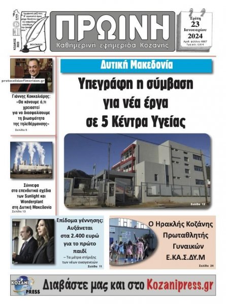 Πρωινή Κοζάνης