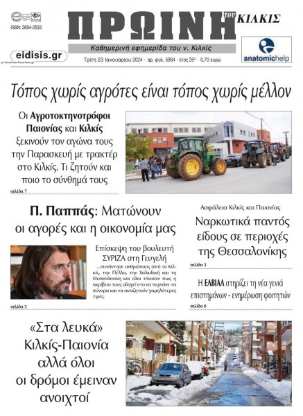 Πρωινή Κιλκίς