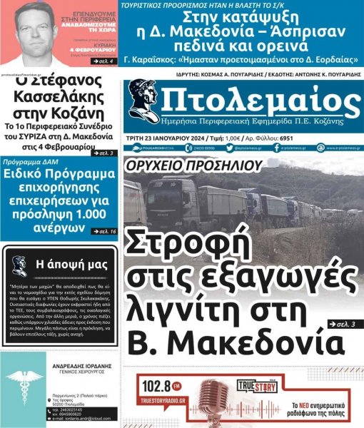 Πτολεμαίος