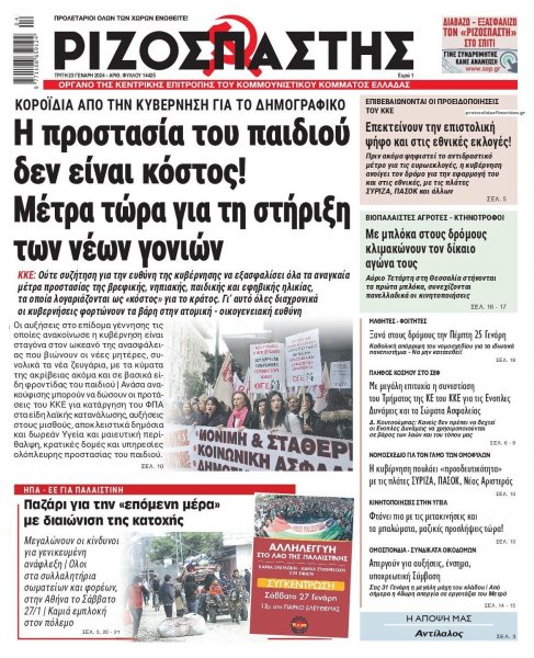 Ριζοσπάστης