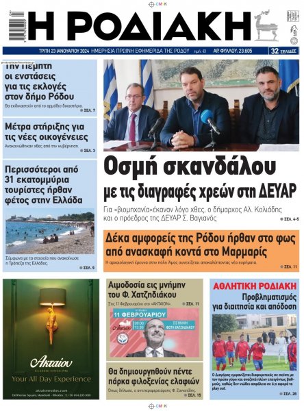 Ροδιακή