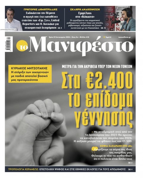 Το Manifesto